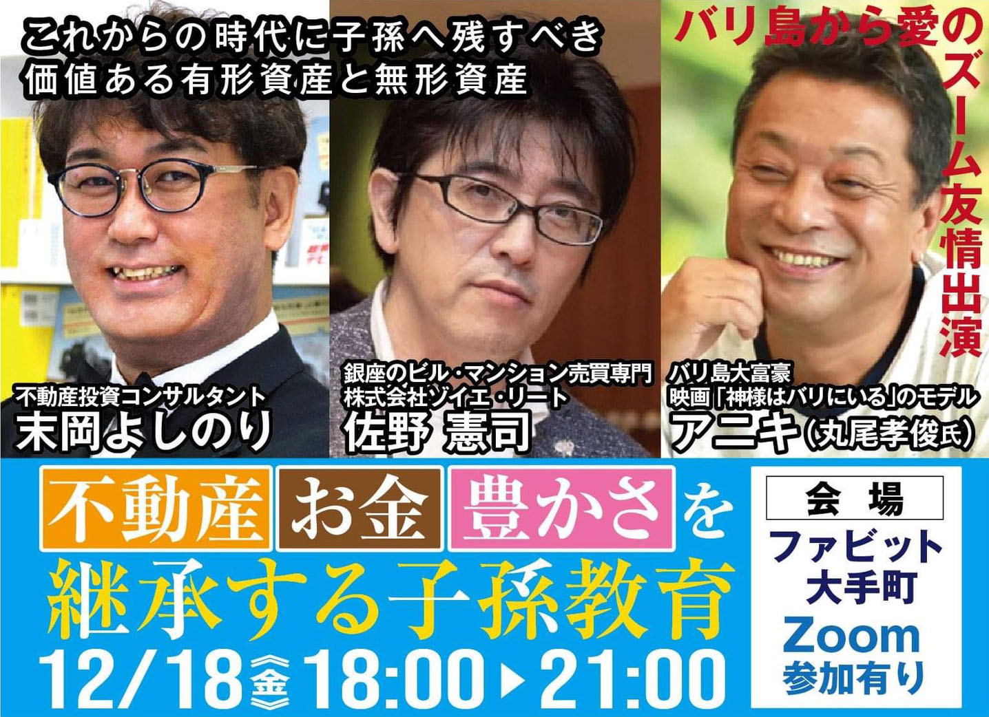 アパート・マンション・ビル所有オーナー向けセミナー