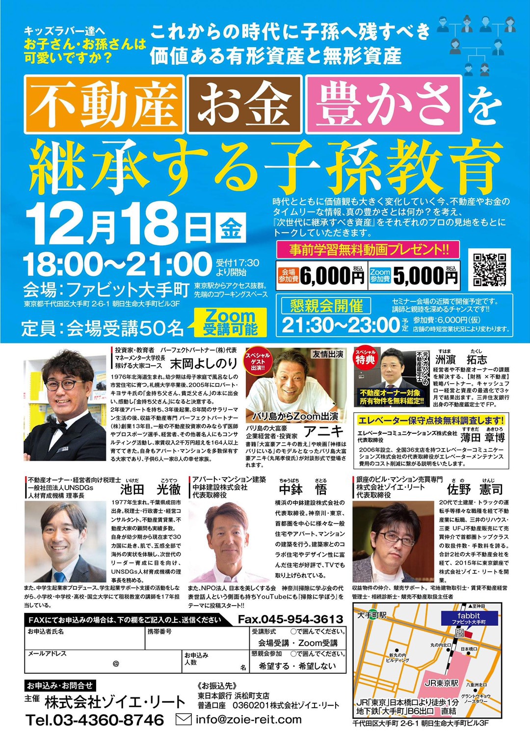 アパート・マンション・ビル所有オーナー向けセミナー